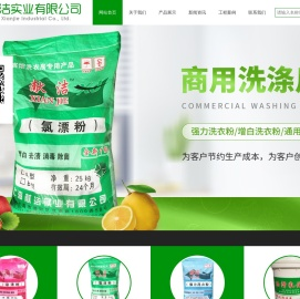 上海献洁实业有限公司