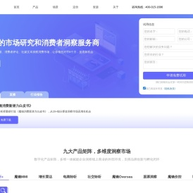 魔镜洞察