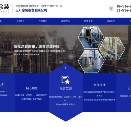 扬州市江都区三和涂装设备有限公司