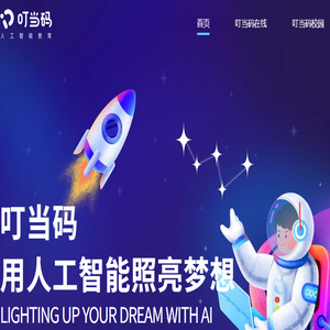 叮当码人工智能教育