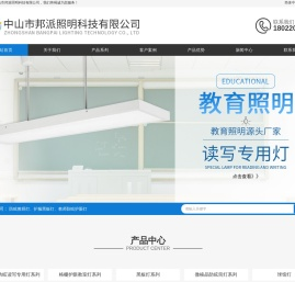 中山防眩教室灯