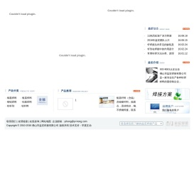 佛山益宏焊接有限公司