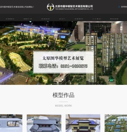 太原市图华模型艺术展览有限公司