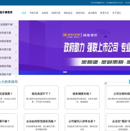 东莞节税筹划