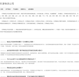 天津物流公司