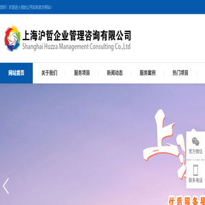 上海沪哲企业管理咨询有限公司