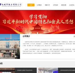 运城市热力有限公司