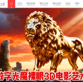 裸眼3D
