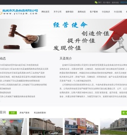 盐城市天圣拍卖有限公司