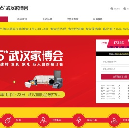2025年第35届武汉家博会11月21日