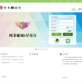 卡卡猪点卡平台
