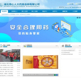用心人大药房连锁有限公司