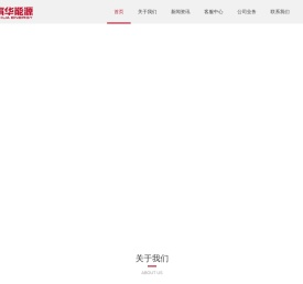 北京育华能源有限公司