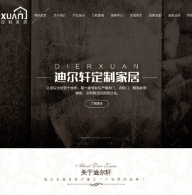 沈阳迪尔轩定制家居