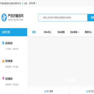DNA亲子鉴定
