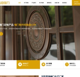 沈阳铜门