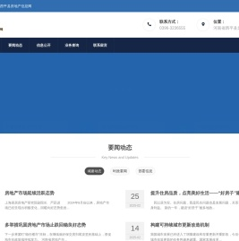 西平县房地产信息网