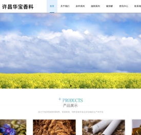 许昌华宝香精香料有限公司