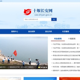 十堰长安网