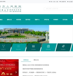 临汾市人民医院