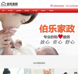 伯乐家政