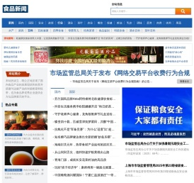 食品新闻