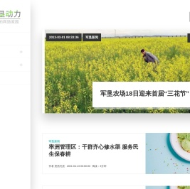 军垦动力