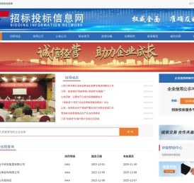 全国招标投标信息网