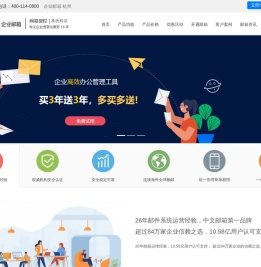 杭州企业邮箱经销商