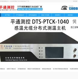 dts分布式光纤测温主机
