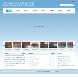 深圳市福田区亿泰辉电子商行