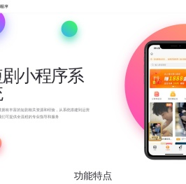 短剧小程序开发