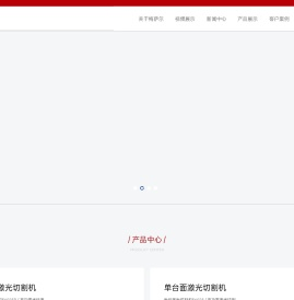 激光切割机