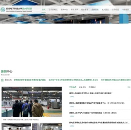 杭州电子科技大学丽水研究院