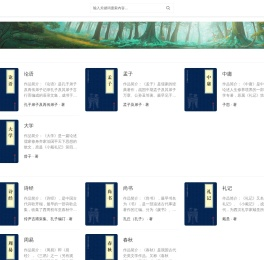 四书五经网