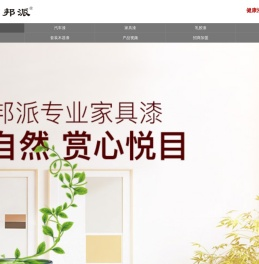 家具油漆品牌