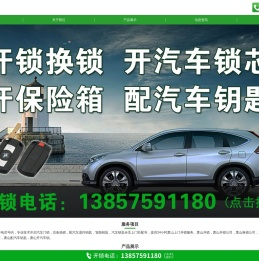 萧山汽车开锁公司