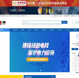 电力网