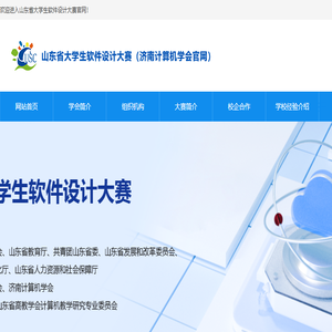 济南计算机学会