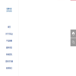 广东天讯达资讯科技股份有限公司
