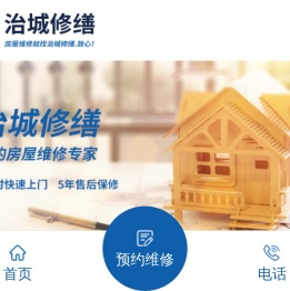 海南治城修缮工程有限公司,海南防水补漏公司,海南防水保温公司,海口防水补漏公司,海口防水保温公司
