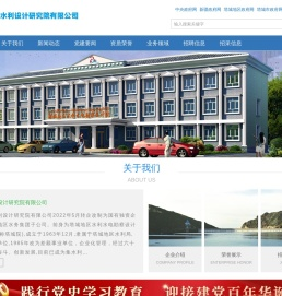 塔城水利设计研究院有限公司