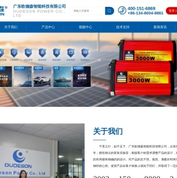 广东欧德森智能科技有限公司