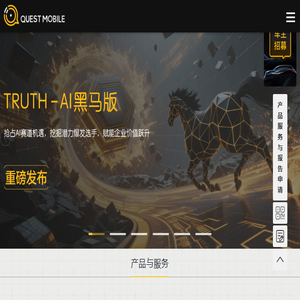 QuestMobile