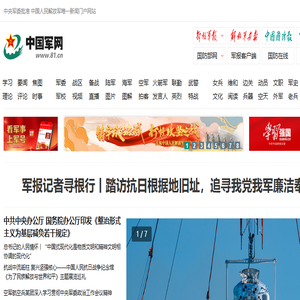 中国军网