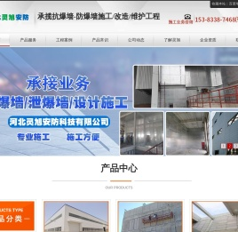 抗爆墙