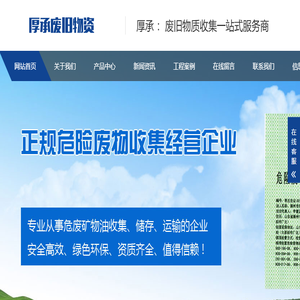 危废矿物油收集