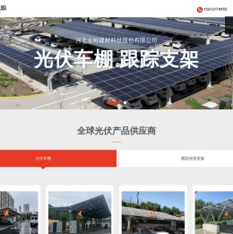 光伏车棚厂家
