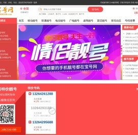 北京手机号码