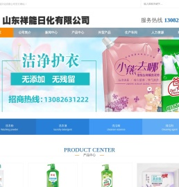 洗衣液招商,洗衣粉招商,洗化代理,济宁洗涤用品,洗化厂家,洗衣粉厂家,洗衣液厂家,洗洁精厂家,洗衣粉代理,洗衣粉加盟,洗衣粉招商山东祥能日化有限公司